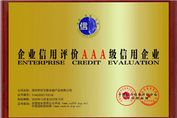 企業(yè)信用等級(jí)AAA